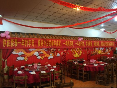 公司2016年企業年會