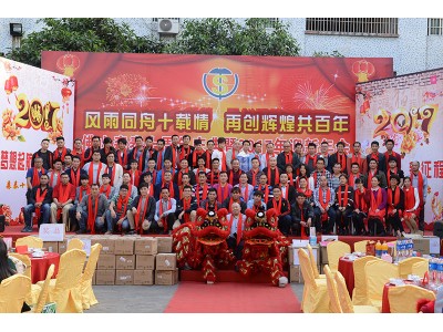 公司2017年企業年會