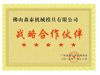 Foshan machinery association member unit