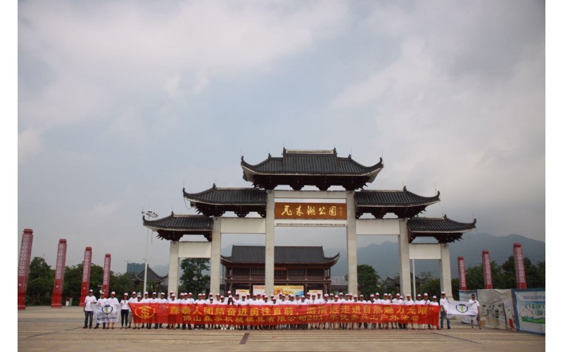 2017年優秀員工團體旅游