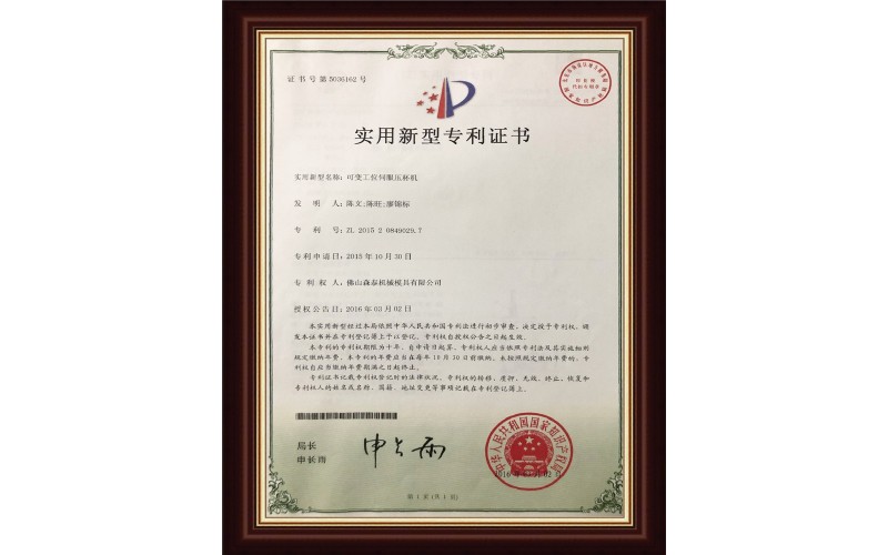 專(zhuān)利證書(shū)3