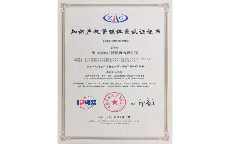 知識(shí)產(chǎn)權(quán)證書